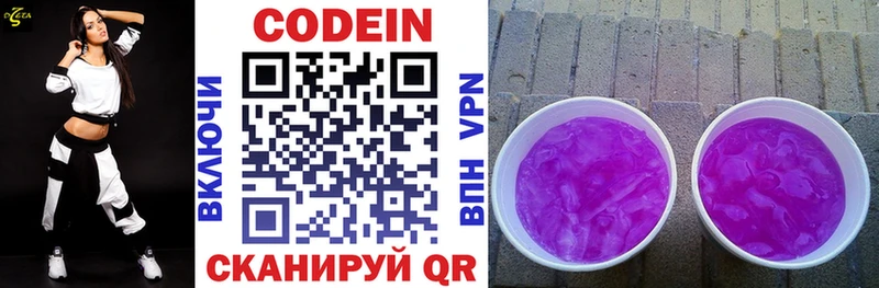 Кодеиновый сироп Lean Purple Drank Миасс